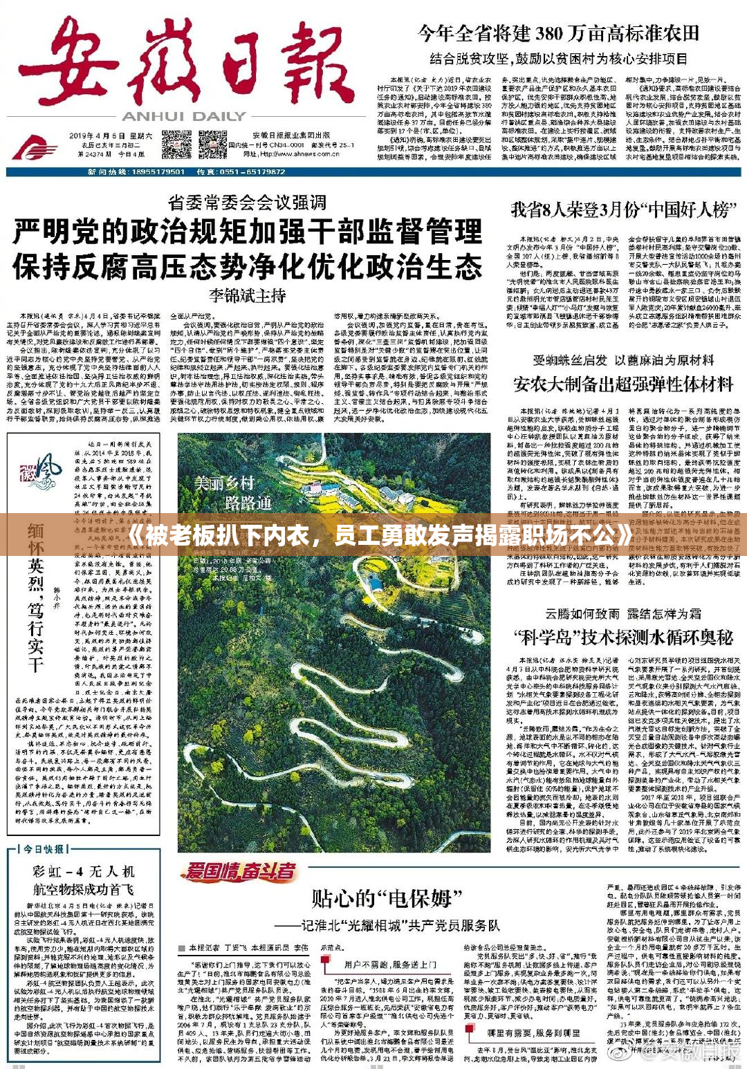 《被老板扒下内衣，员工勇敢发声揭露职场不公》