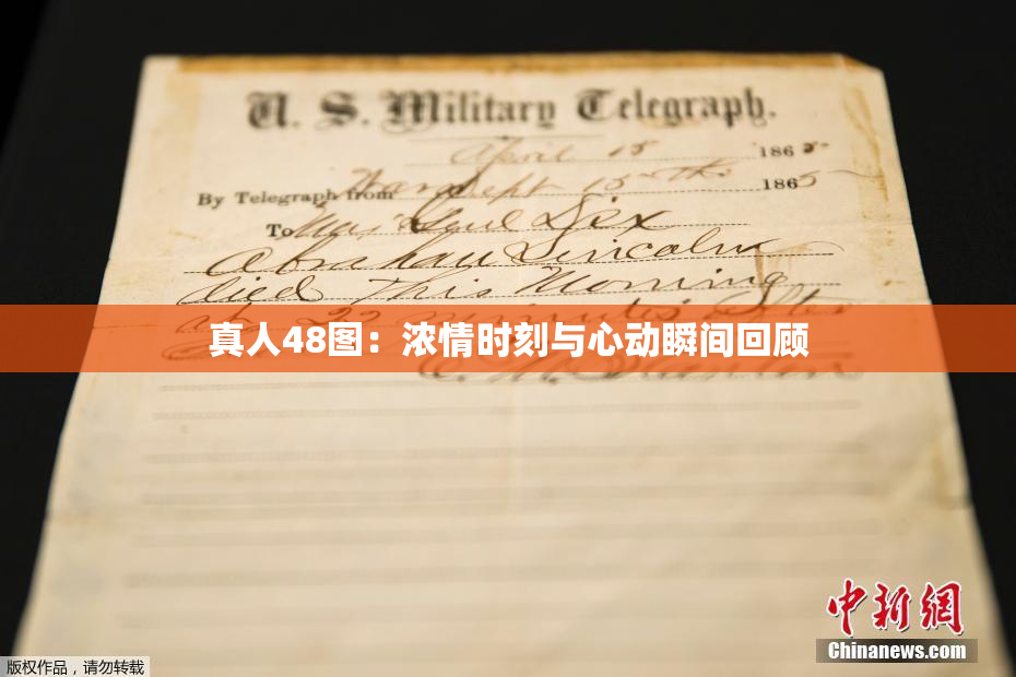 真人48图：浓情时刻与心动瞬间回顾