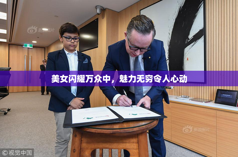 美女闪耀万众中，魅力无穷令人心动