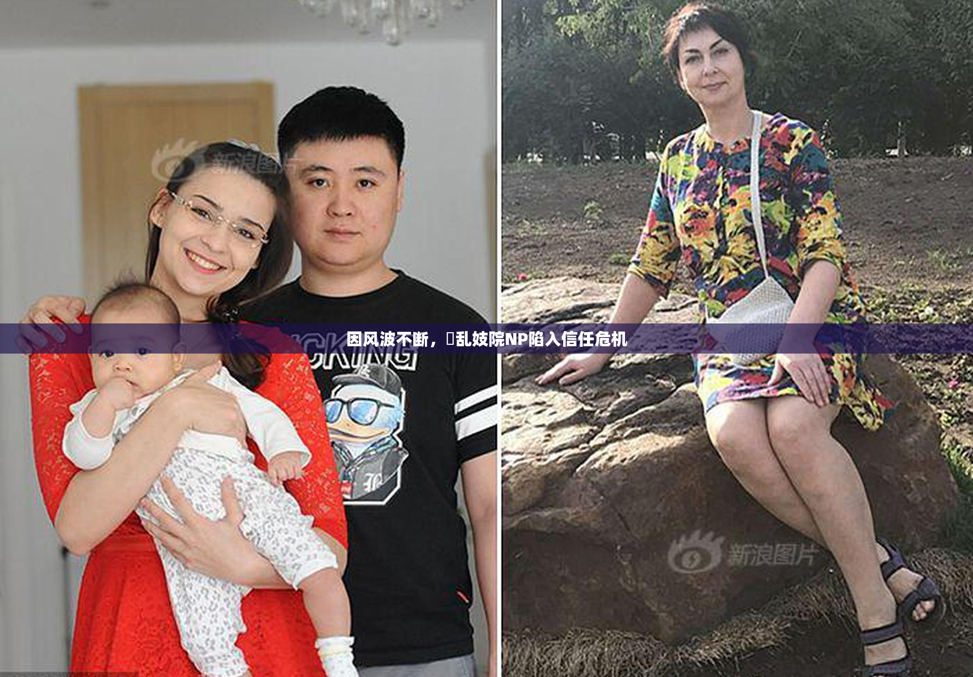 因风波不断，婬乱妓院NP陷入信任危机