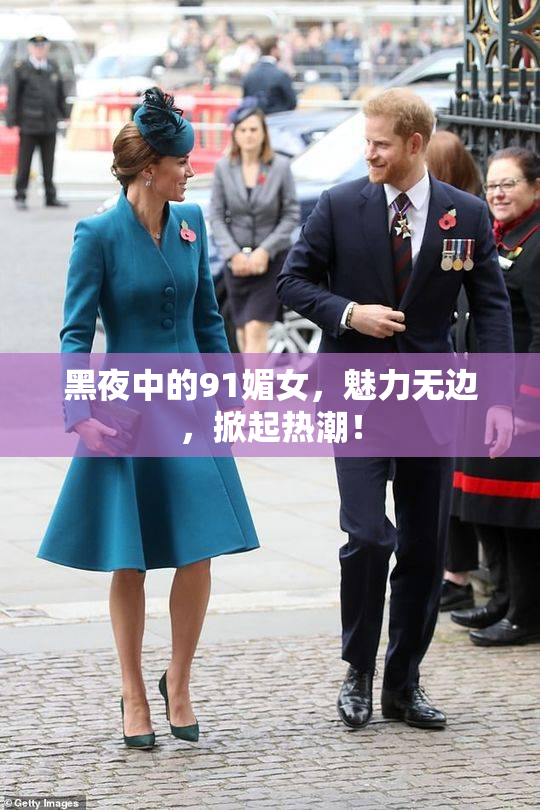 黑夜中的91媚女，魅力无边，掀起热潮！