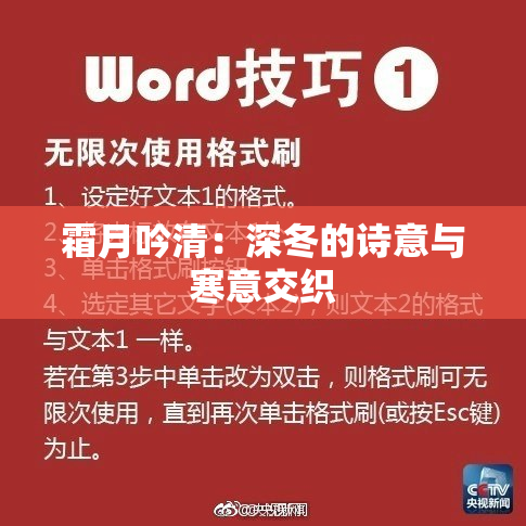 霜月吟清：深冬的诗意与寒意交织