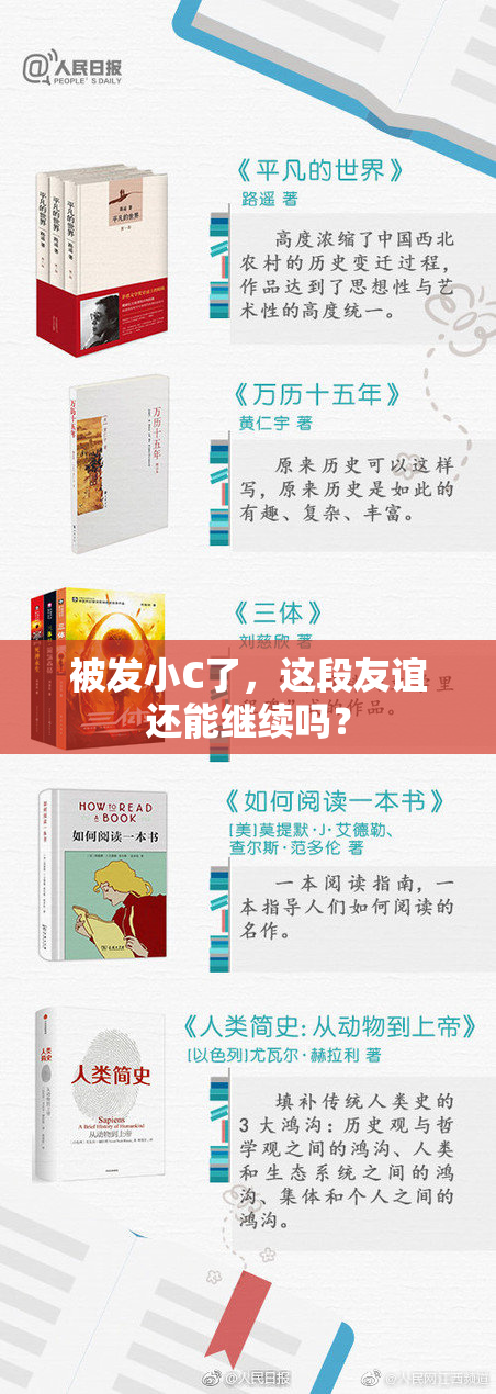 被发小C了，这段友谊还能继续吗？