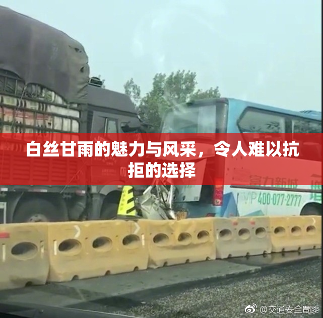 白丝甘雨的魅力与风采，令人难以抗拒的选择