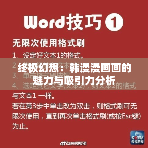 终极幻想：韩漫漫画画的魅力与吸引力分析
