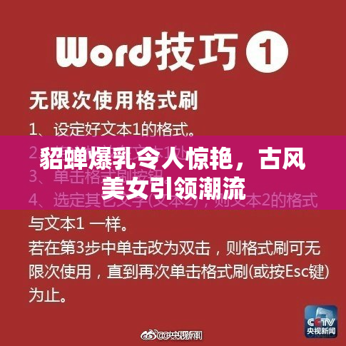 貂蝉爆乳令人惊艳，古风美女引领潮流