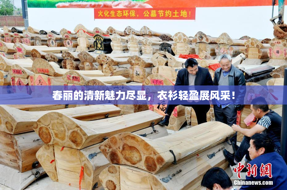 春丽的清新魅力尽显，衣衫轻盈展风采！