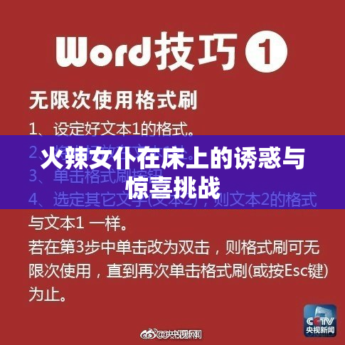 火辣女仆在床上的诱惑与惊喜挑战