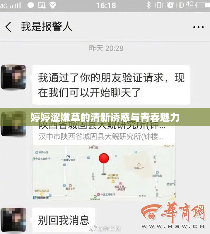 婷婷涩嫩草的清新诱惑与青春魅力