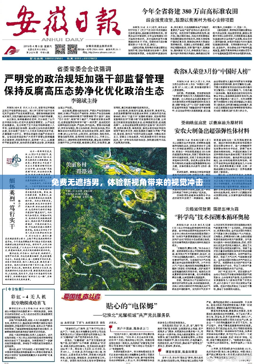 免费无遮挡男，体验新视角带来的视觉冲击